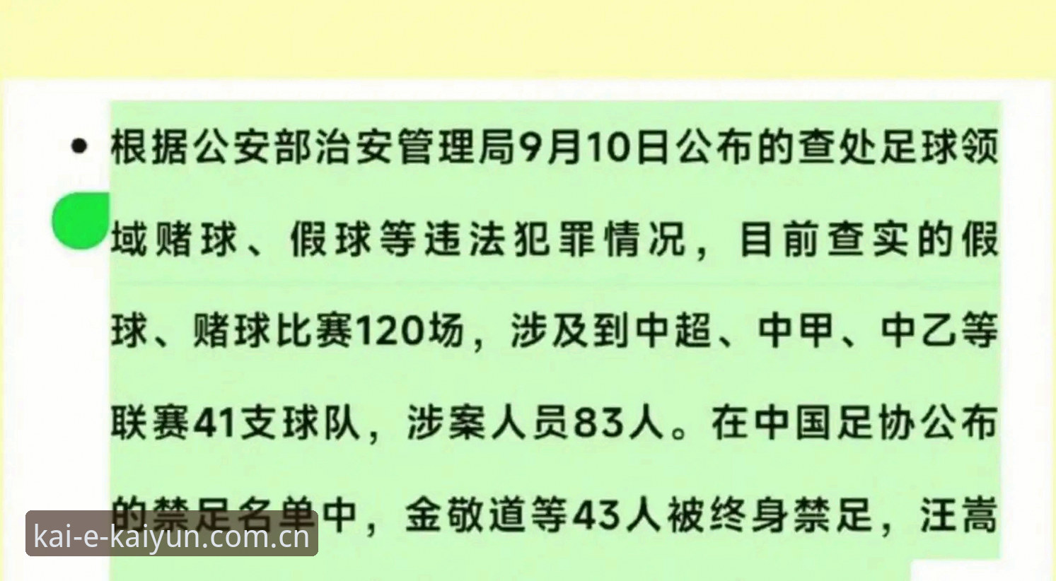足协开出第三批禁足罚单，65人受罚背后的3个关键看点
