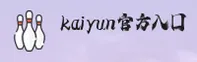 【官方】凯云KAIYUN开户平台